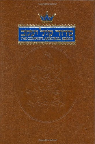 Complete ArtScroll Siddur